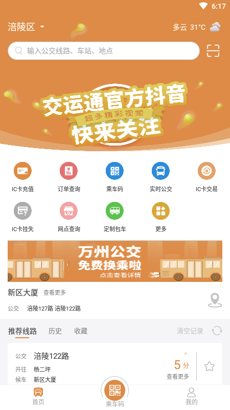 交运通v4.0.1截图4