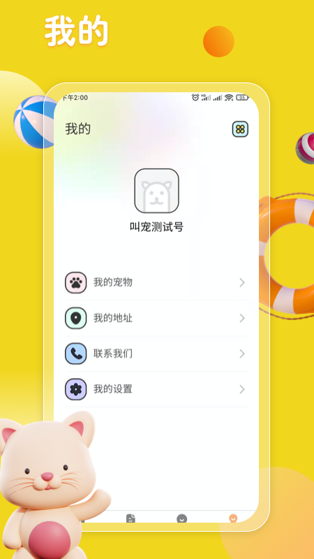 叫宠截图4