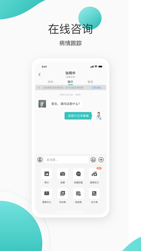 良医在线v5.5.2截图3