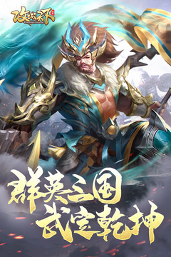 攻城天下截圖