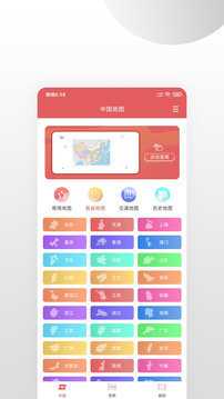 中國地圖截圖