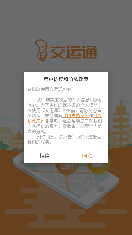 交运通v4.0.1截图5