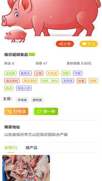 知肉网应用截图4