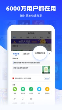 易企秀設(shè)計(jì)截圖