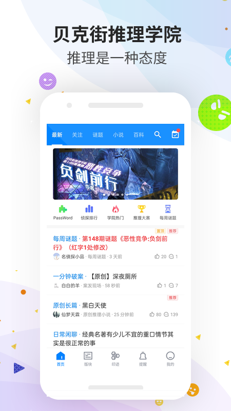 推理学院v2.2.12截图5