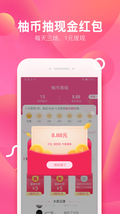 柚子街v3.6.2截图4