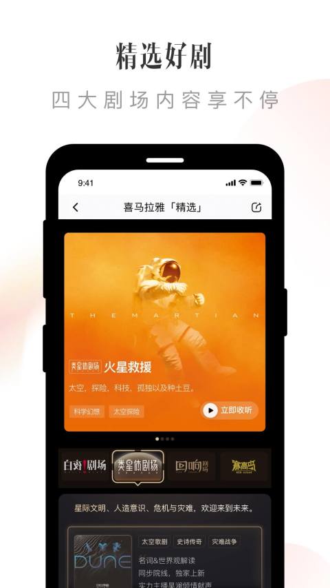 喜马拉雅v9.0.29.3截图1