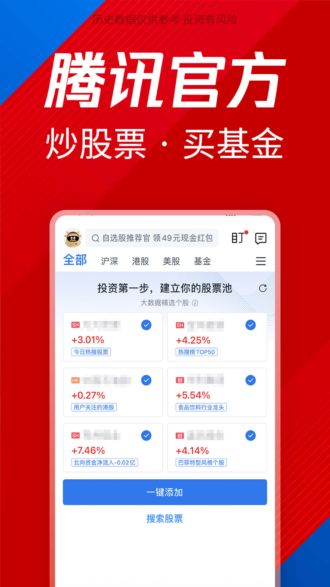 腾讯自选股v9.9.0截图5