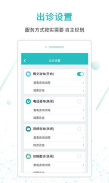 昭陽(yáng)醫(yī)生醫(yī)生版截圖