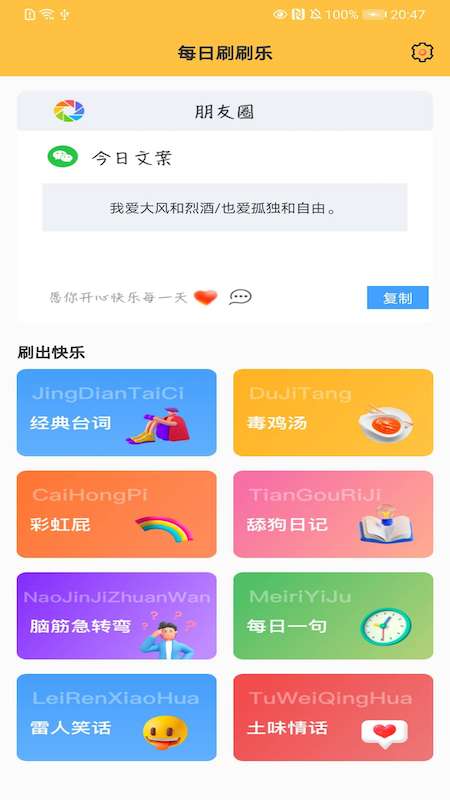 每日刷刷乐截图2