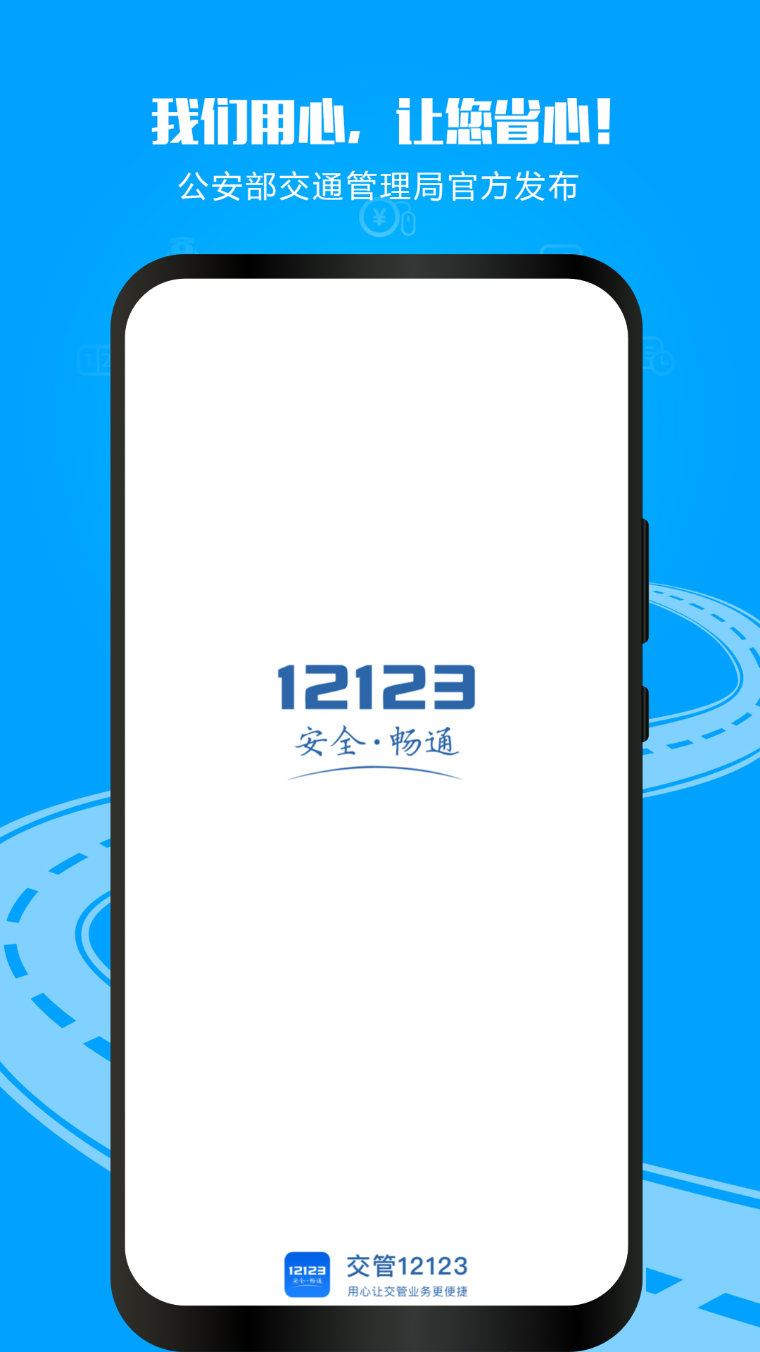 交管12123v2.8.0截图5