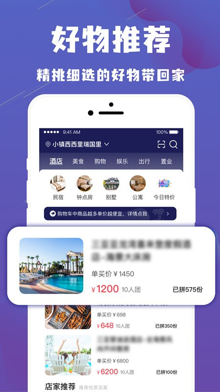 乐拼旅游截图1