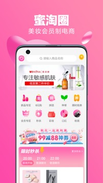 蜜淘圈应用截图1