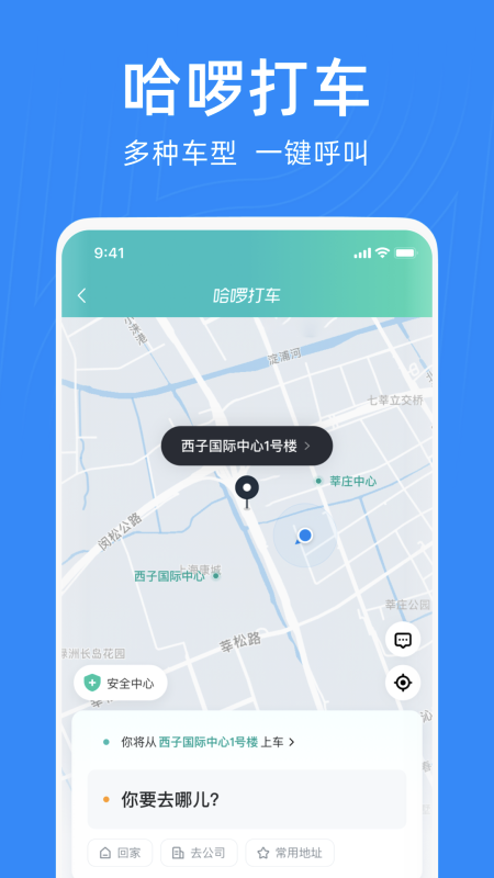 哈啰出行v6.12.1截图3