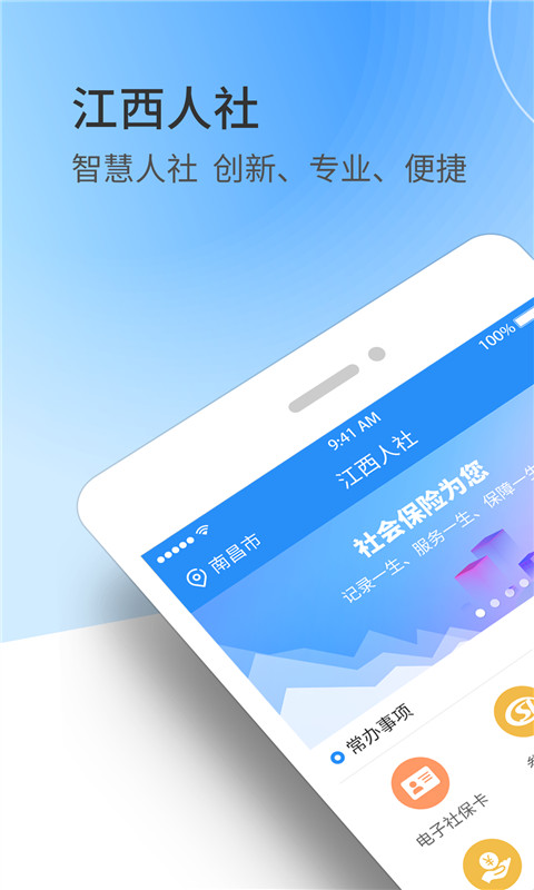 江西人社v正式版v1.7.6截图5