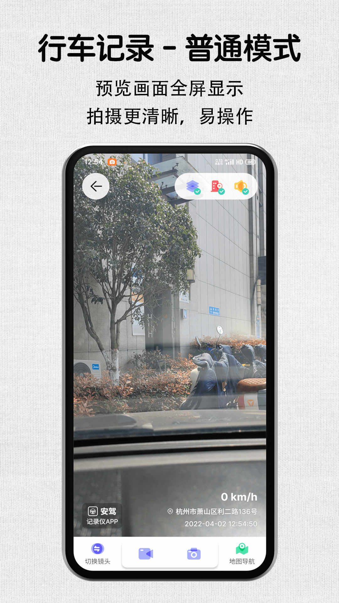 安駕記錄儀截圖預(yù)覽