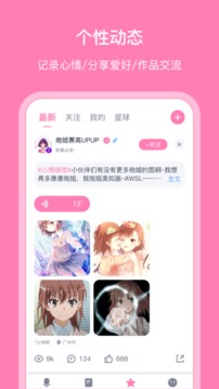 日語配音狂截圖