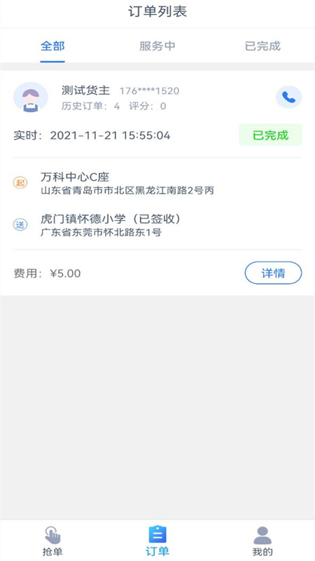 速达物联司机端截图2