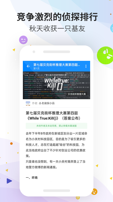 推理学院v2.2.12截图2