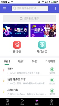 安卓壁紙大全截圖