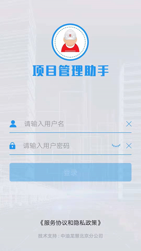 项目管理助手截图1