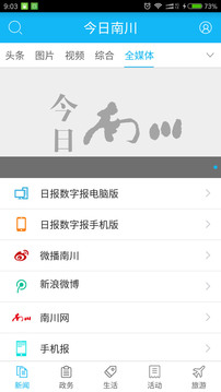 今日南川应用截图3
