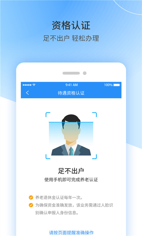 江西人社v正式版v1.7.6截图2