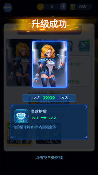 星球占领应用截图2
