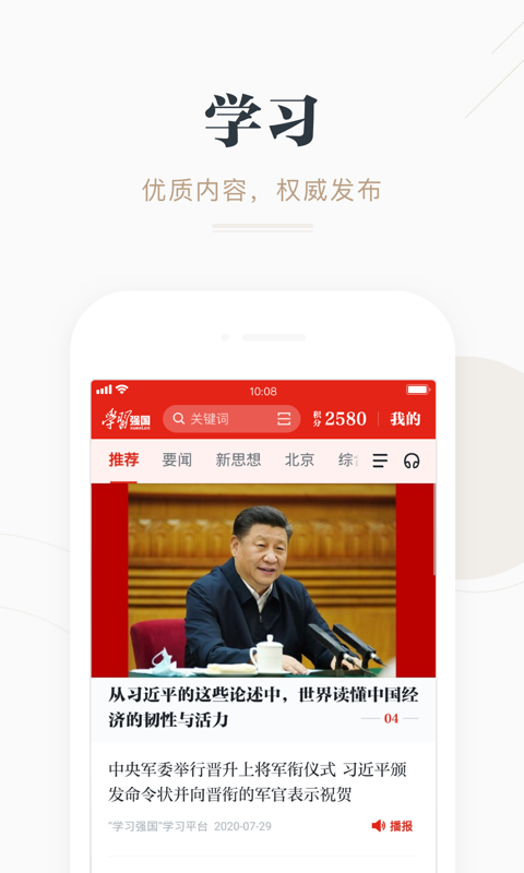 学习强国v2.36.0截图5