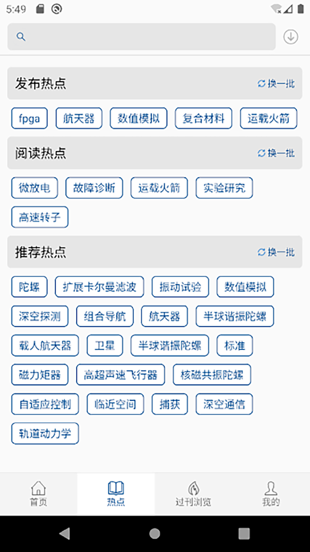 中国航天期刊平台截图2