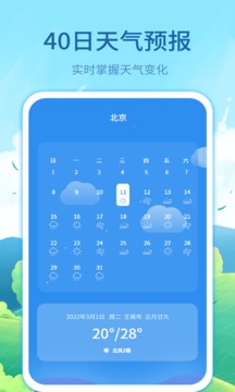 實(shí)時(shí)天氣預(yù)告截圖