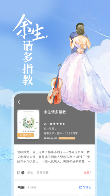 咪咕閱讀截圖預(yù)覽