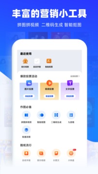 易企秀設(shè)計(jì)截圖