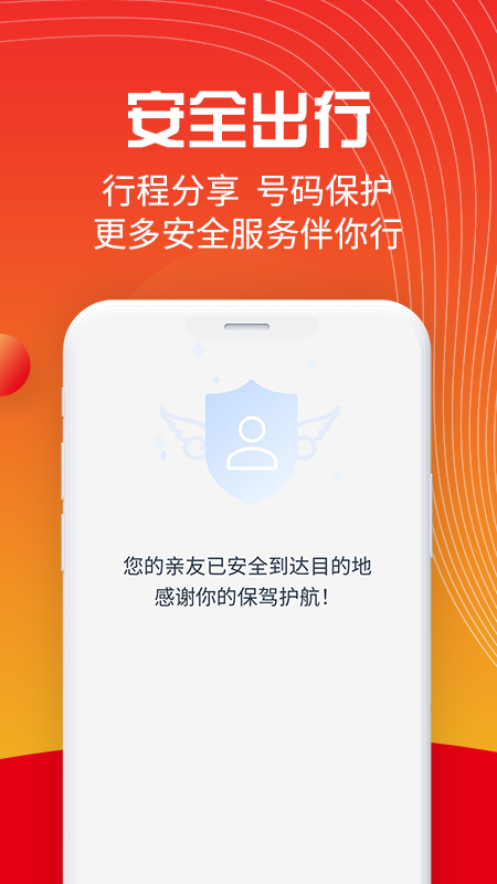 万顺叫车v5.4.8截图1