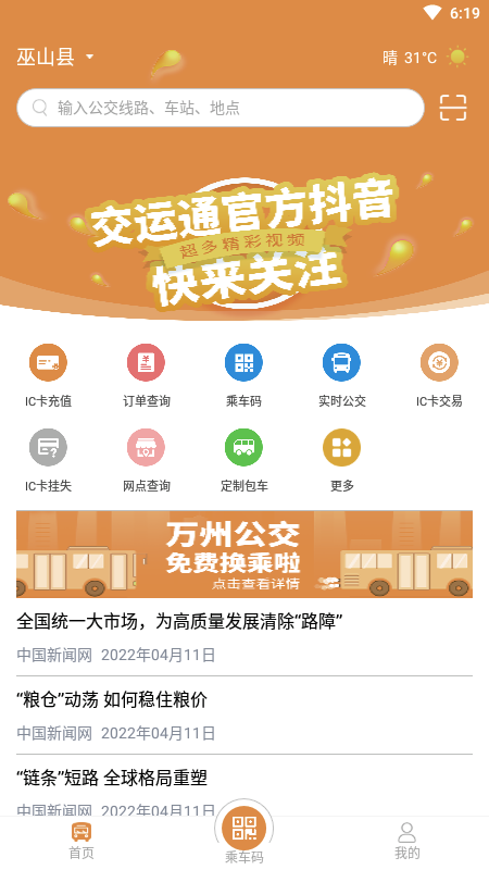 交运通v4.0.1截图2