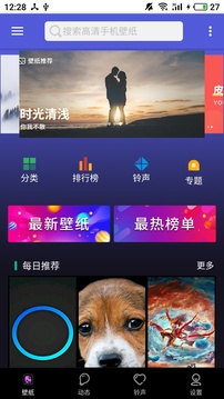 安卓壁紙大全截圖
