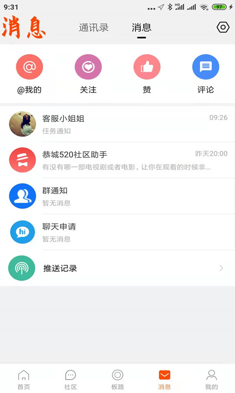 恭城520社区v5.8截图2