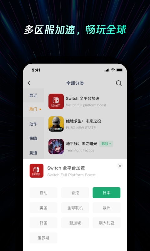 雷神加速器v1.0.2截图1