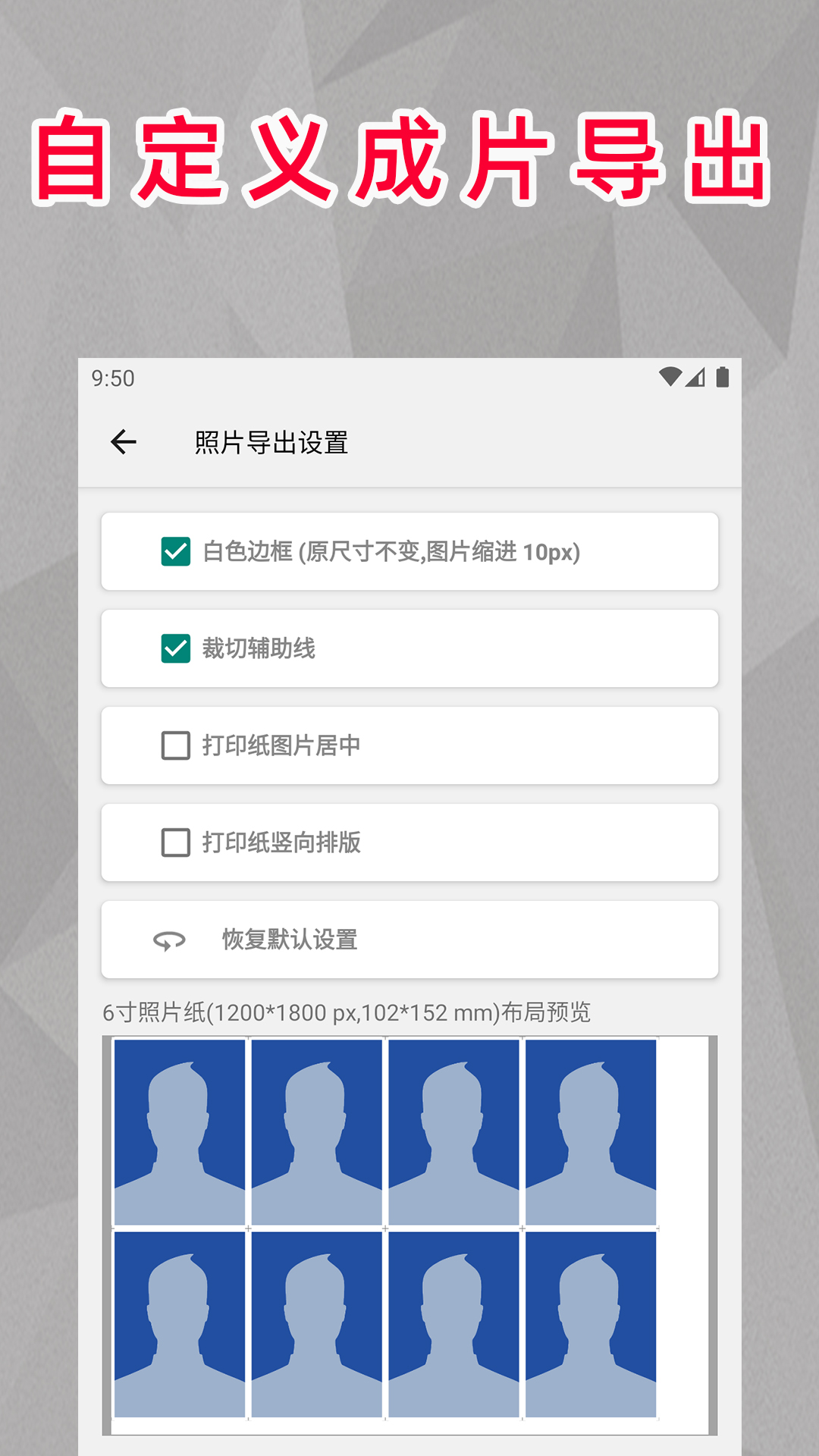 顶呱呱最美证件照v1.1.0截图2