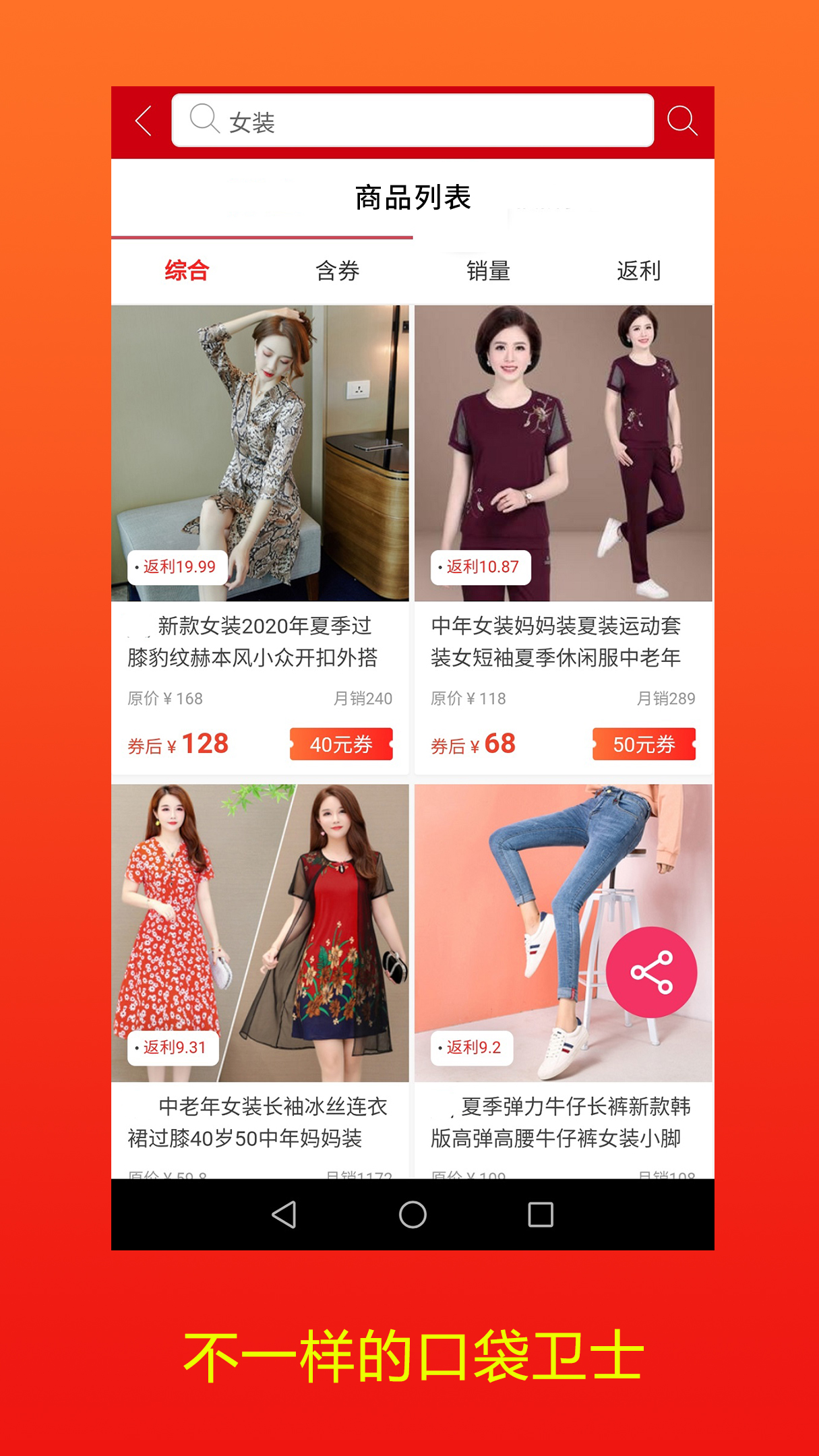 口袋衛(wèi)士截圖預(yù)覽