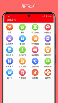 云农吧应用截图3