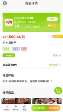 知肉网应用截图3