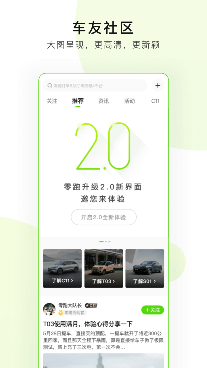 零跑v1.20.06截图5