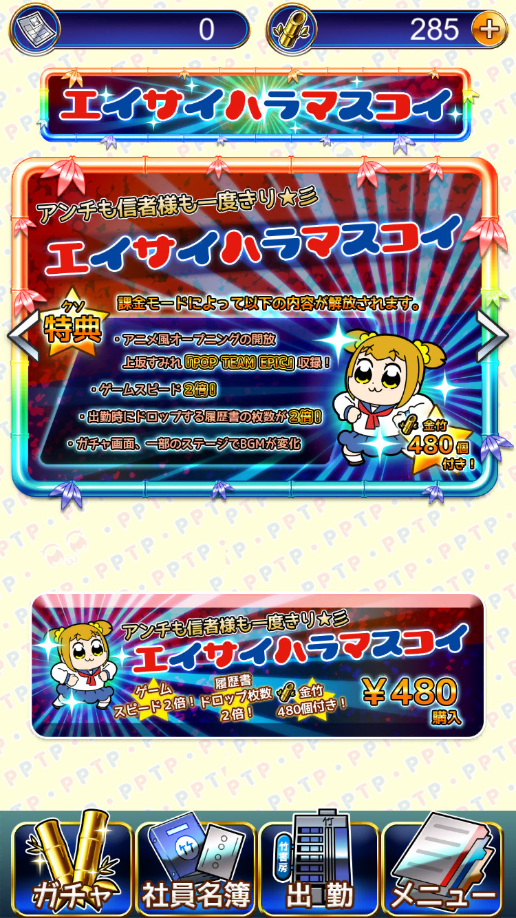 竹書(shū)房挑戰(zhàn)～強(qiáng)襲Pop Team Epic～截圖預(yù)覽