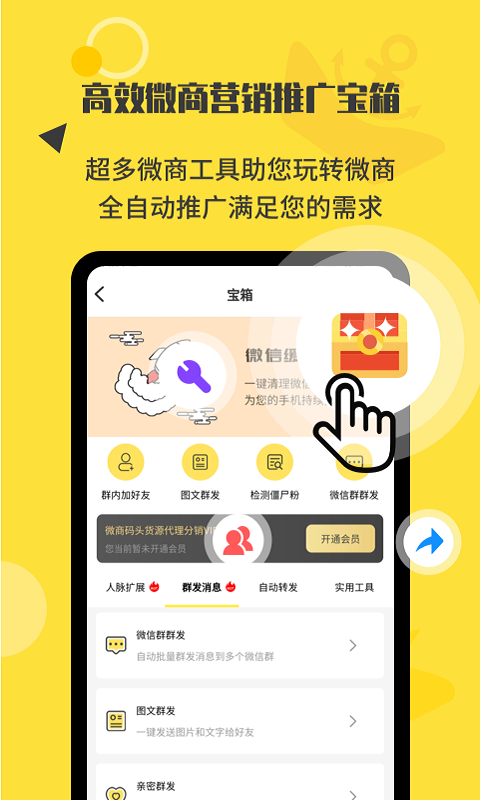 微商码头v3.5.9截图1