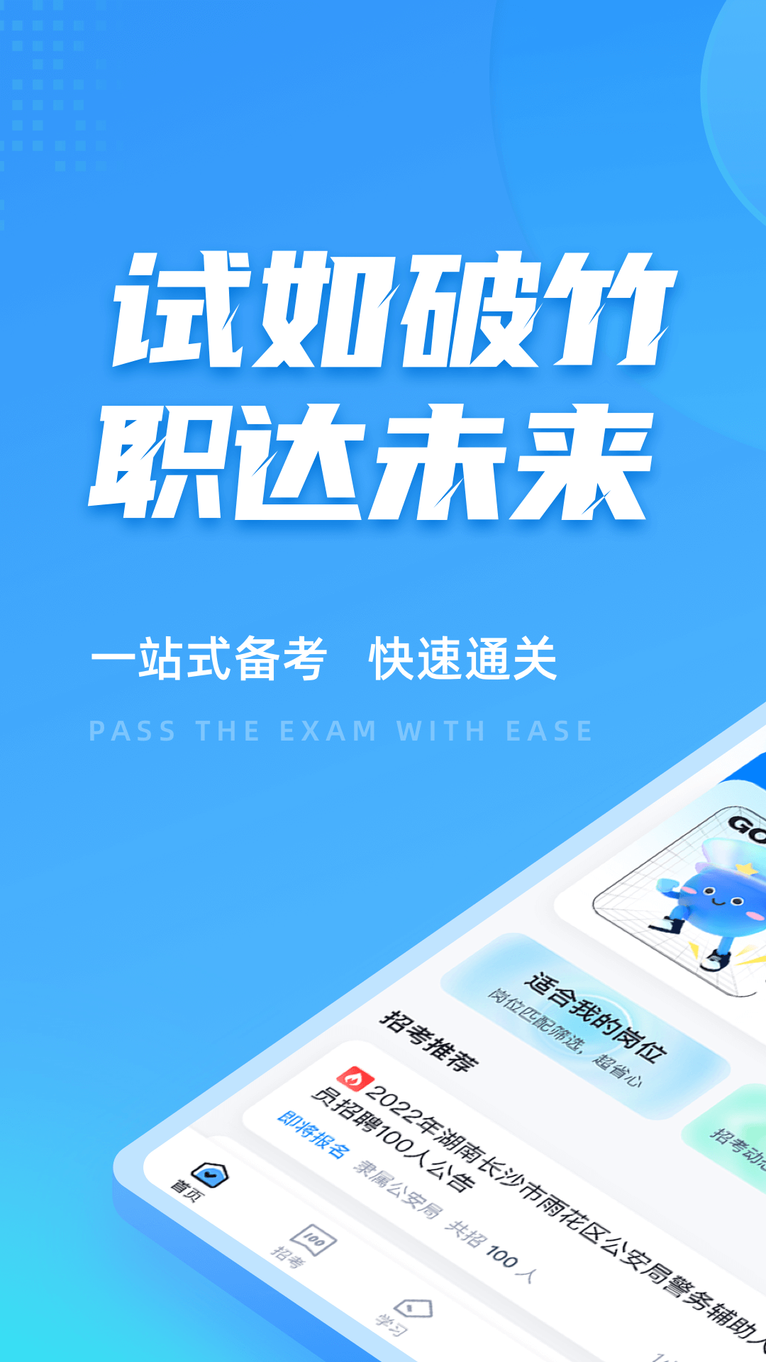 辅警协警考试聚题库v1.2.6截图5