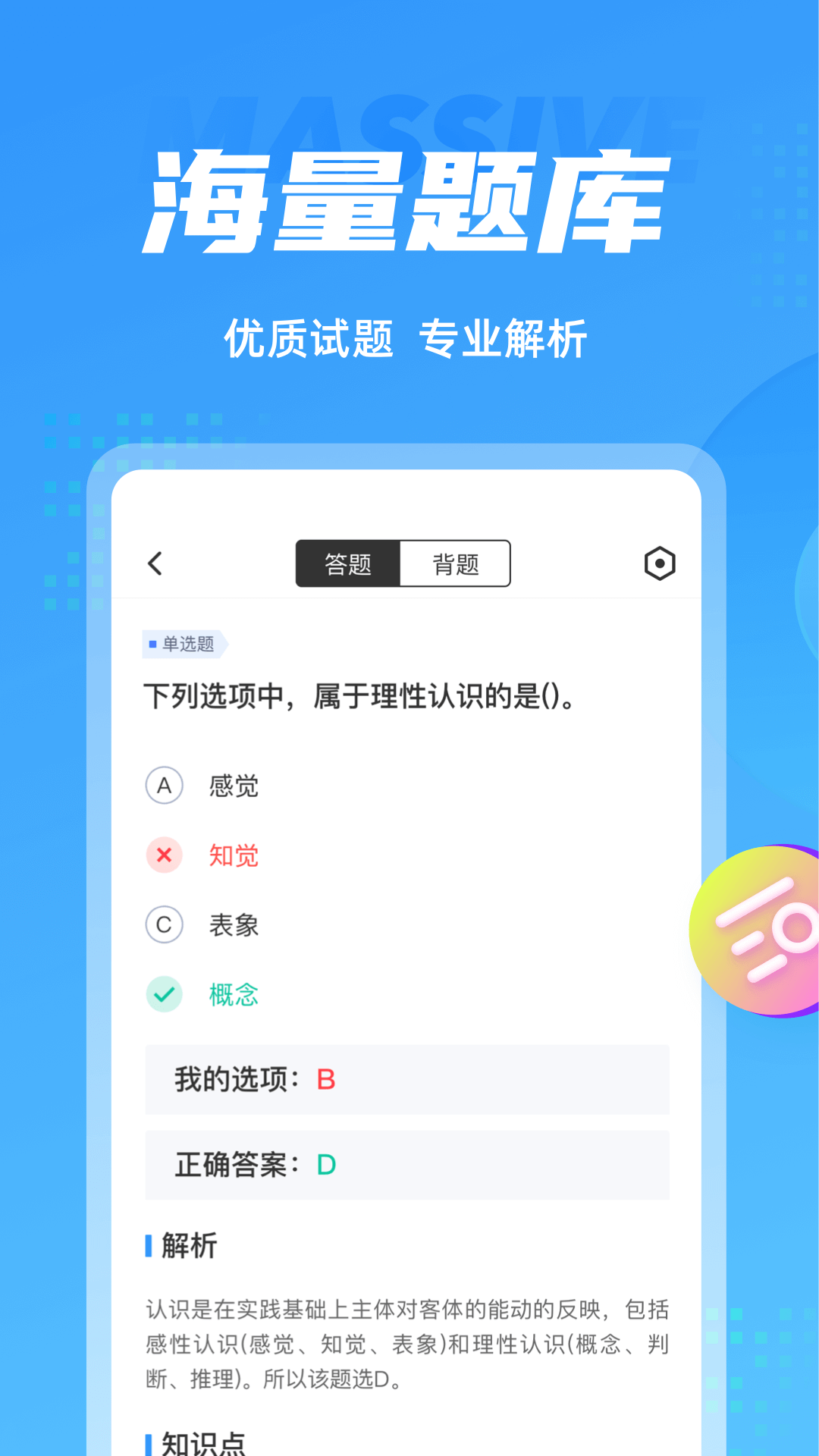 辅警协警考试聚题库v1.2.6截图3