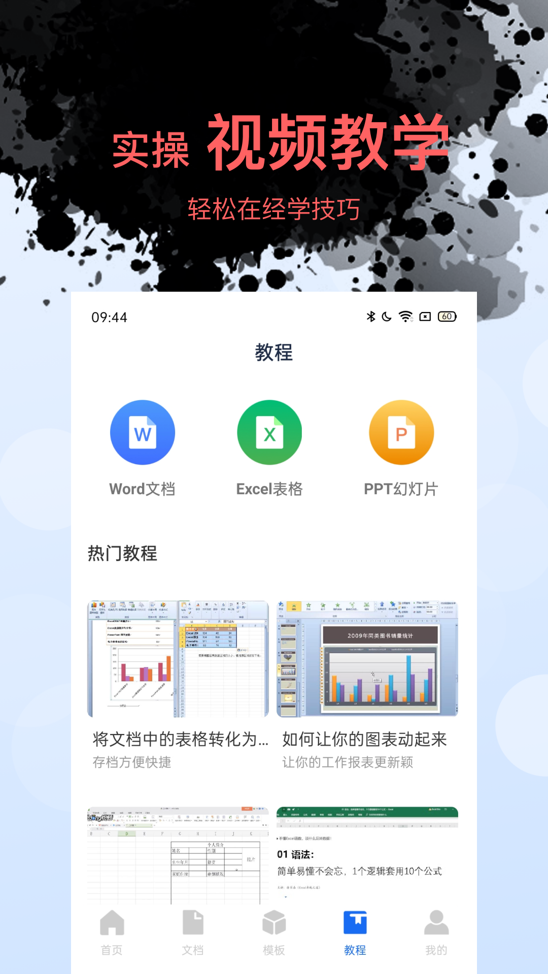 Word文档表格编辑v1.4.1截图2