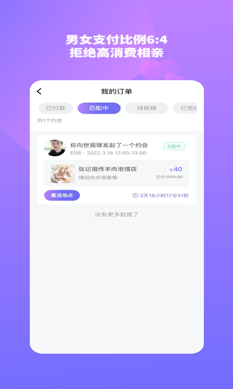 结爱树——自助约见相亲模式先行者v1.0.8截图1