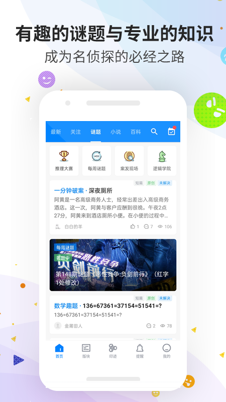 推理学院v2.2.12截图4